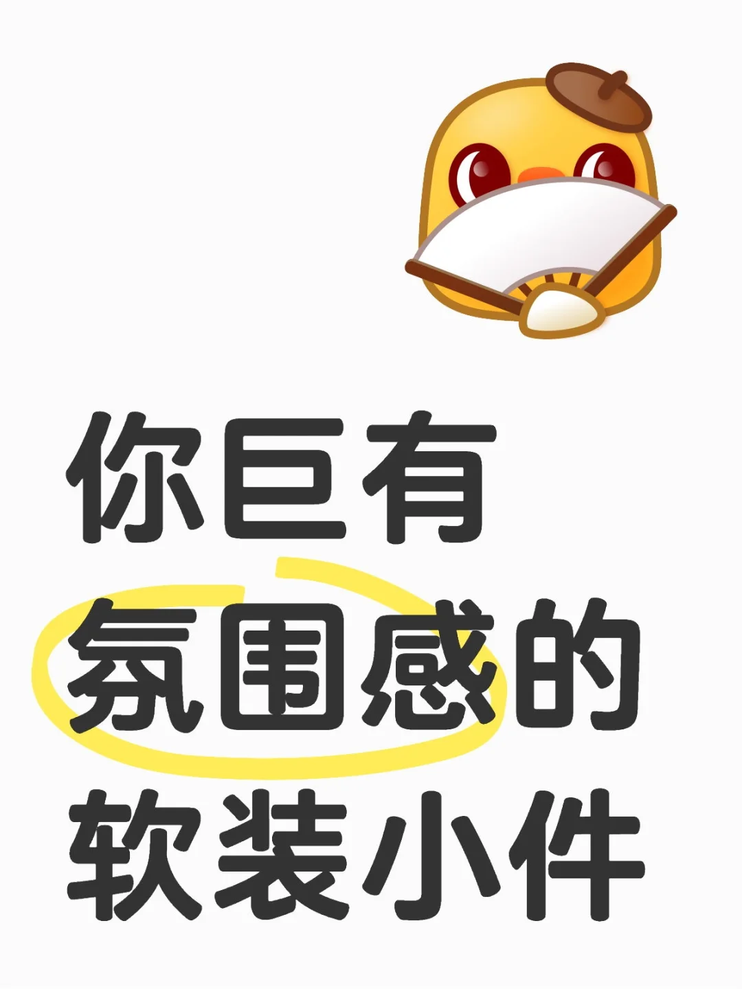 晒一晒你巨有氛围感的软装小件吧