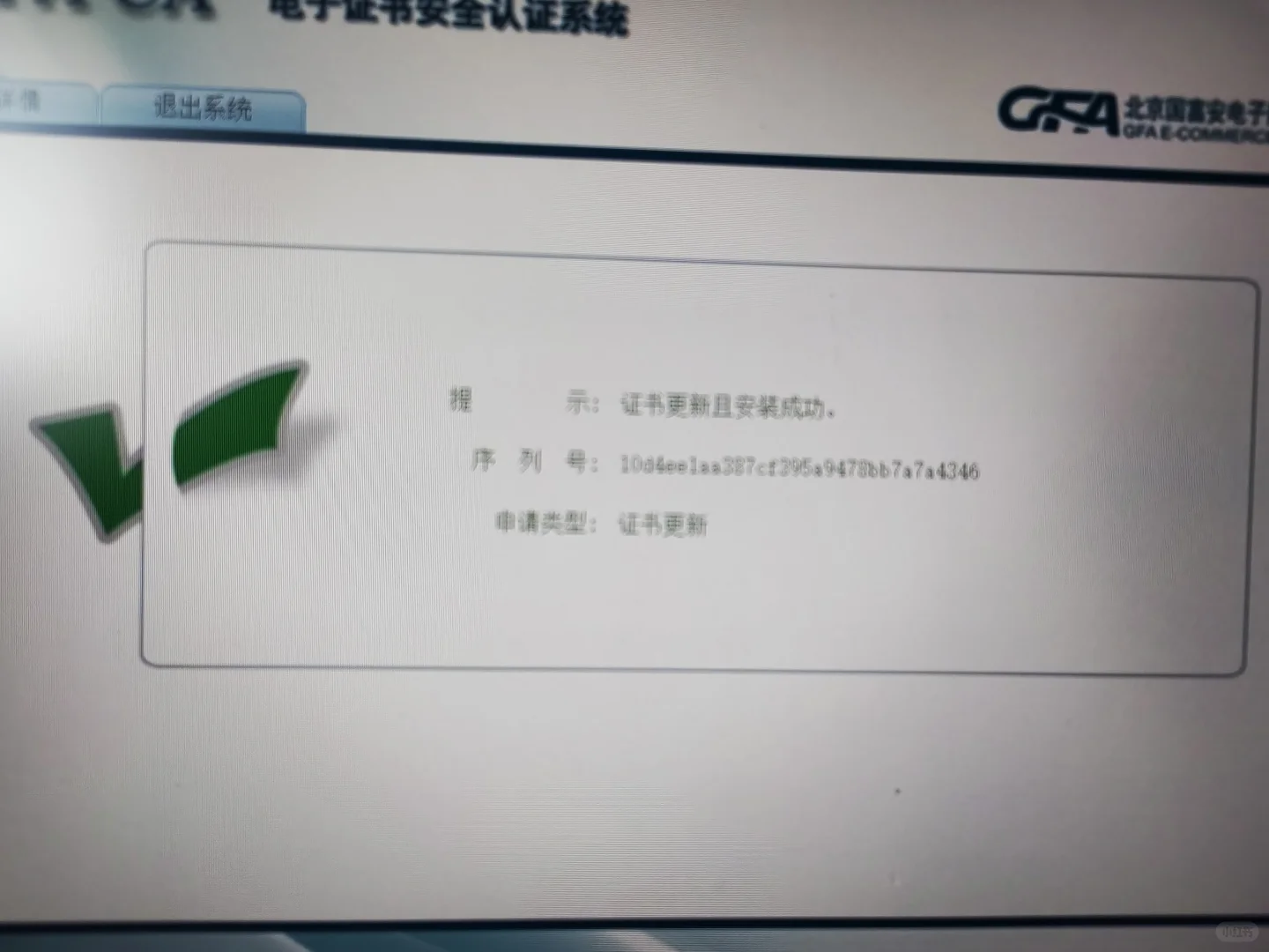 进出口企业电子钥匙更新