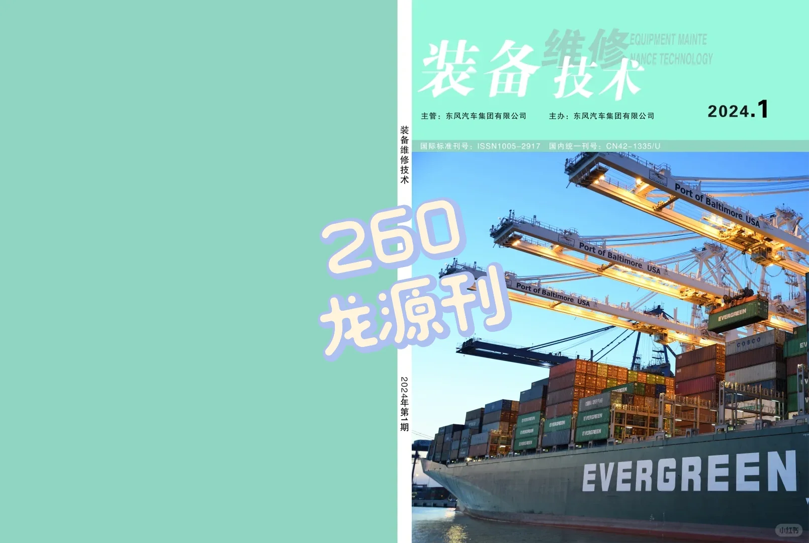 龙源收录装备维修技术260