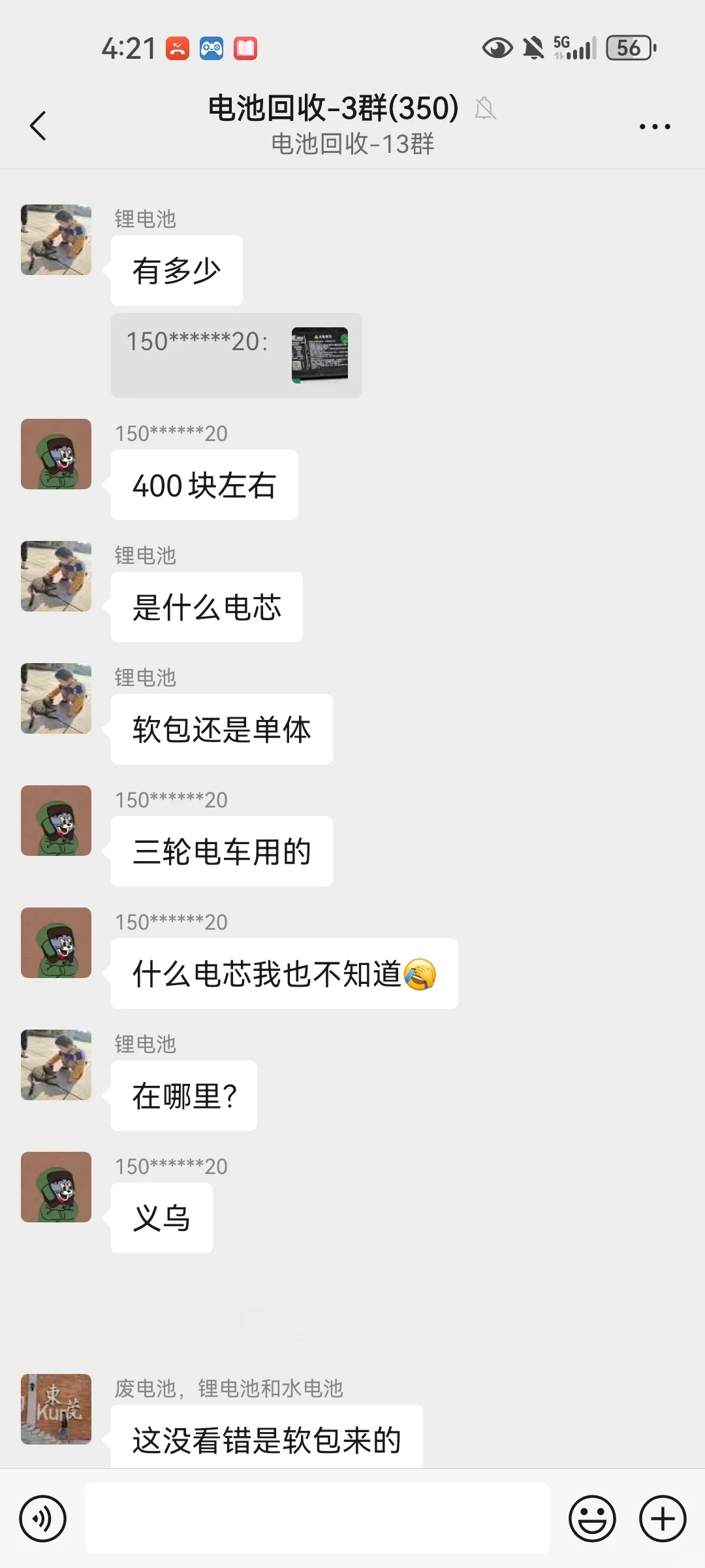 废旧电池回收群，锂电池回收群