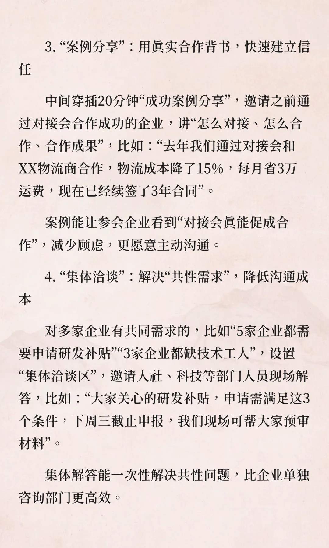 招商人如何组织做好产业对接会