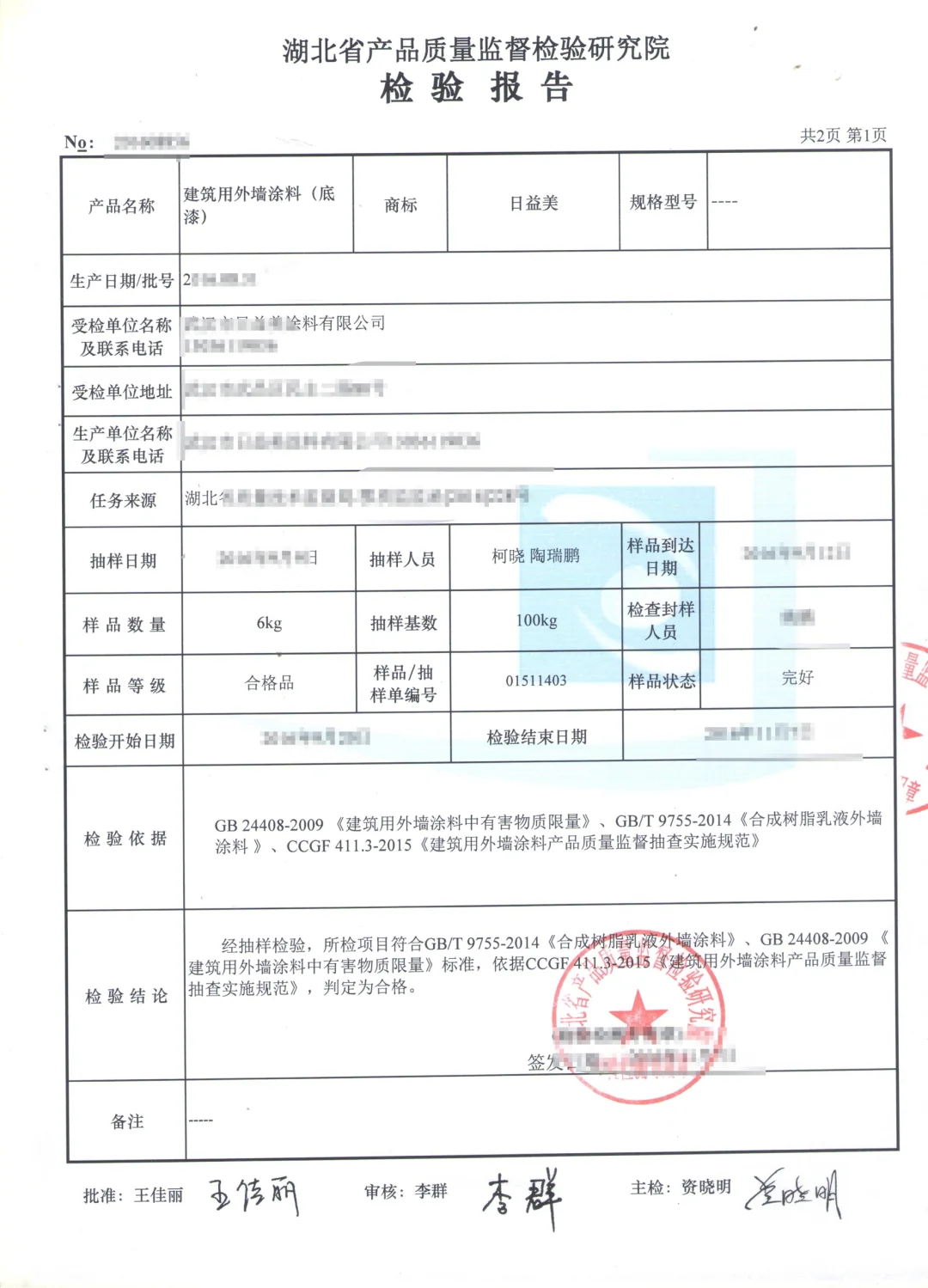 外墙底漆涂料检测报告办理，第三方检测