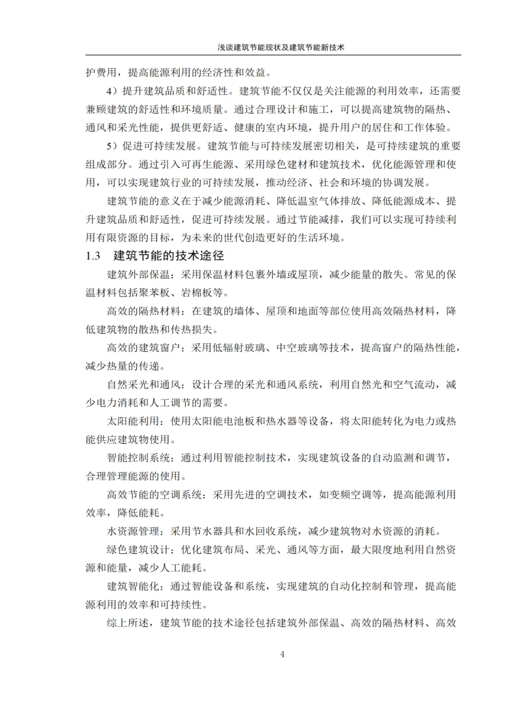 导师都夸优秀的毕业论文（土木工程）☺️