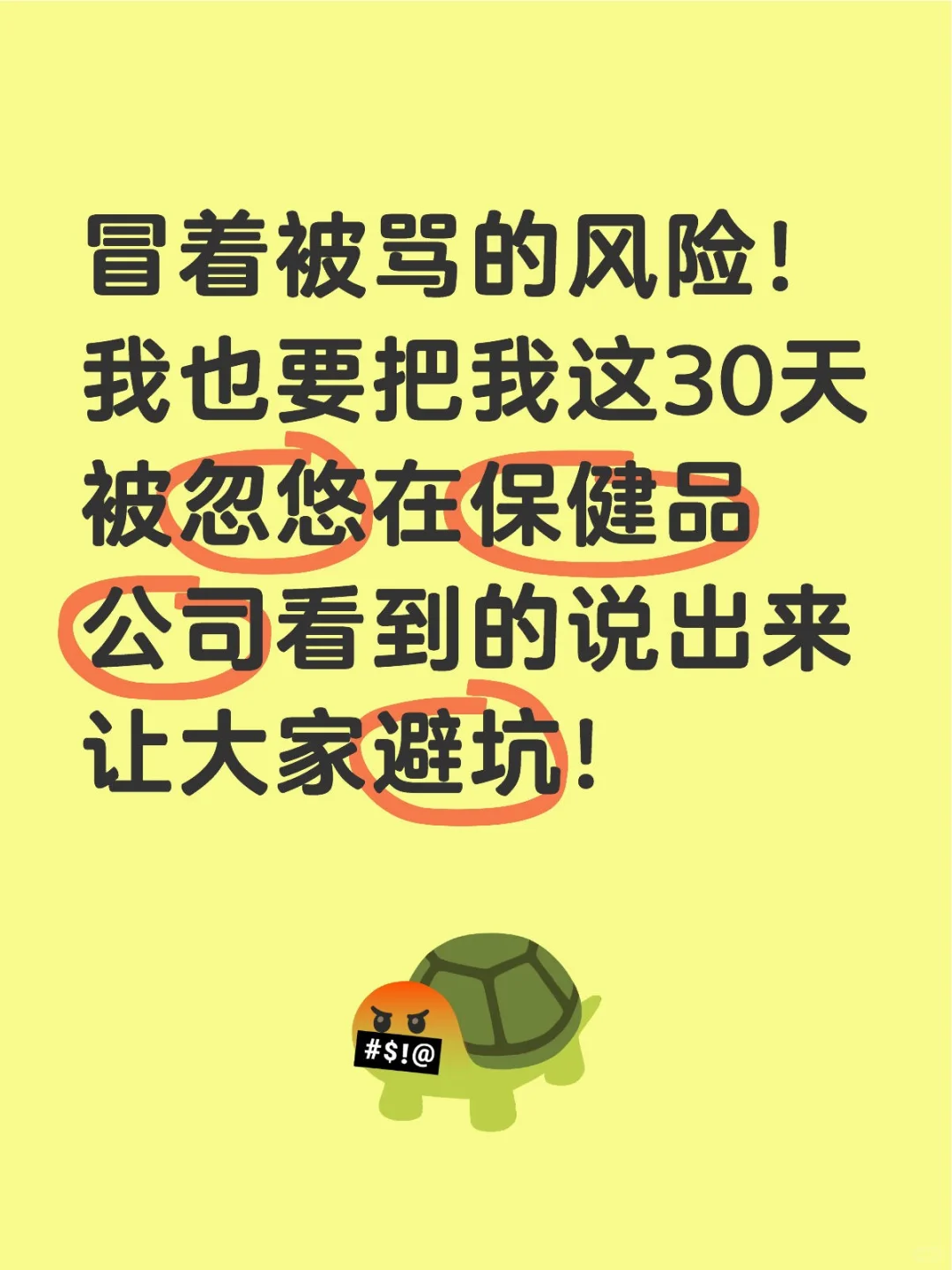 保健品行业的7条潜规则！能救一个是一个！