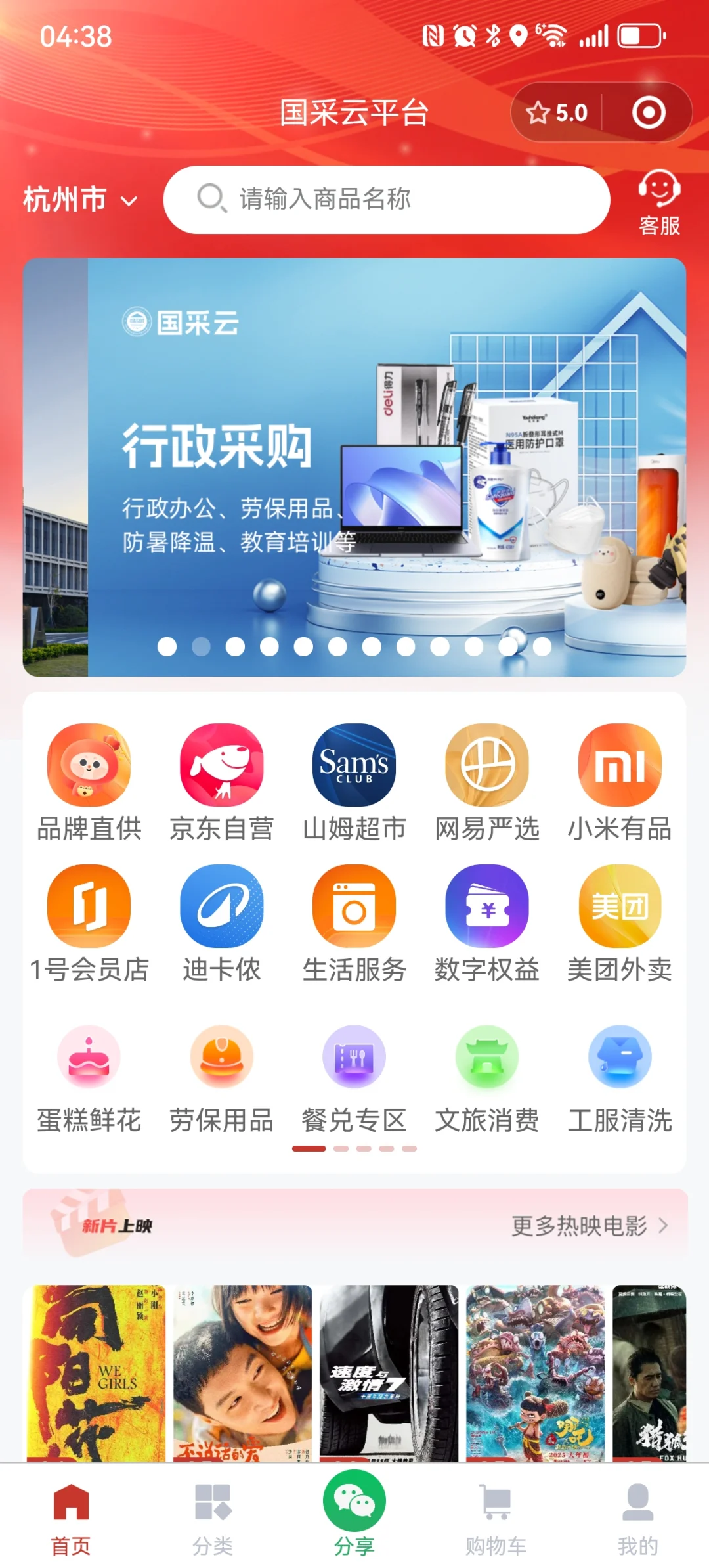 政企AI采销服务生态云平台(国采云)