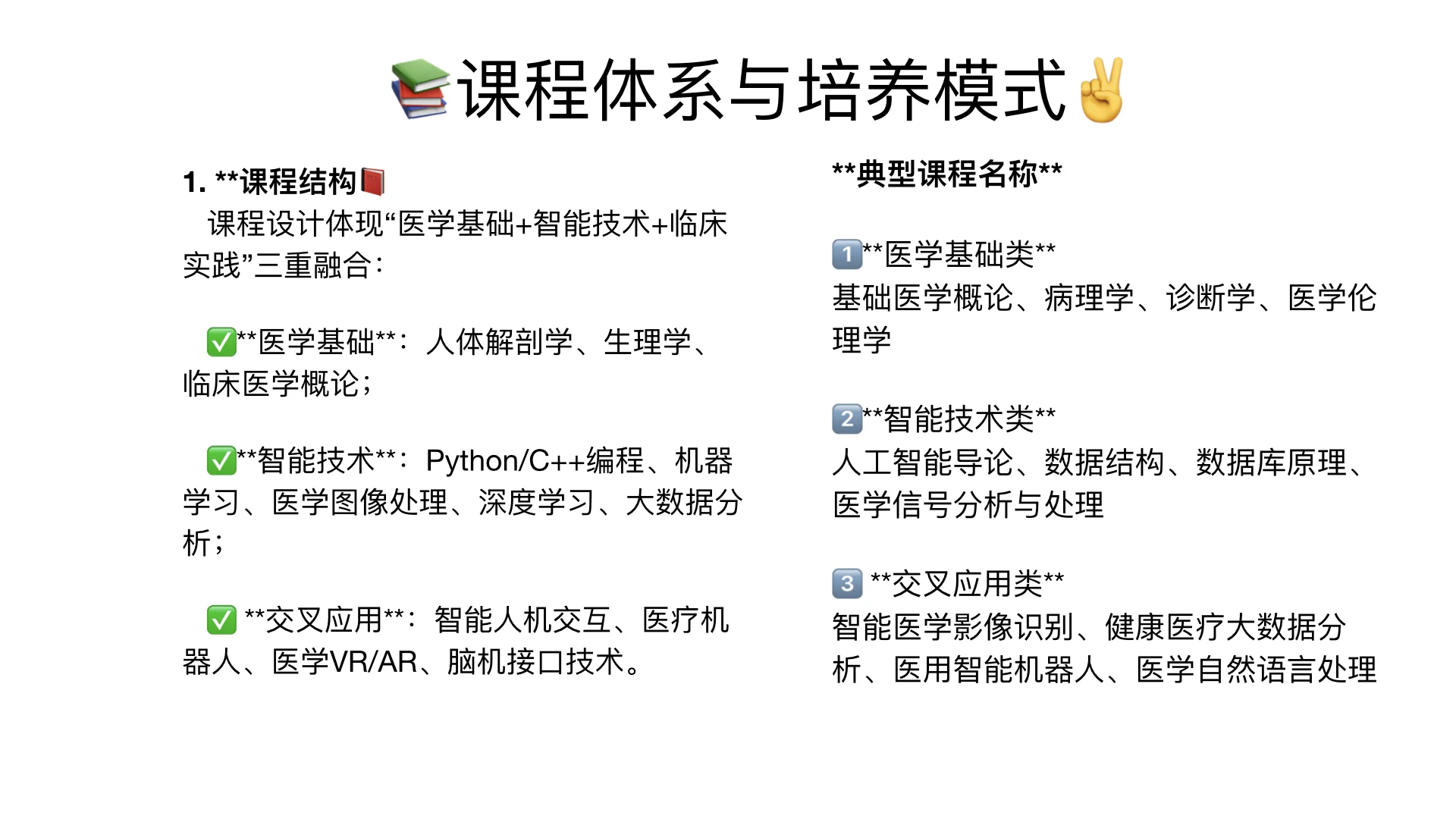 智能医学工程⚠️