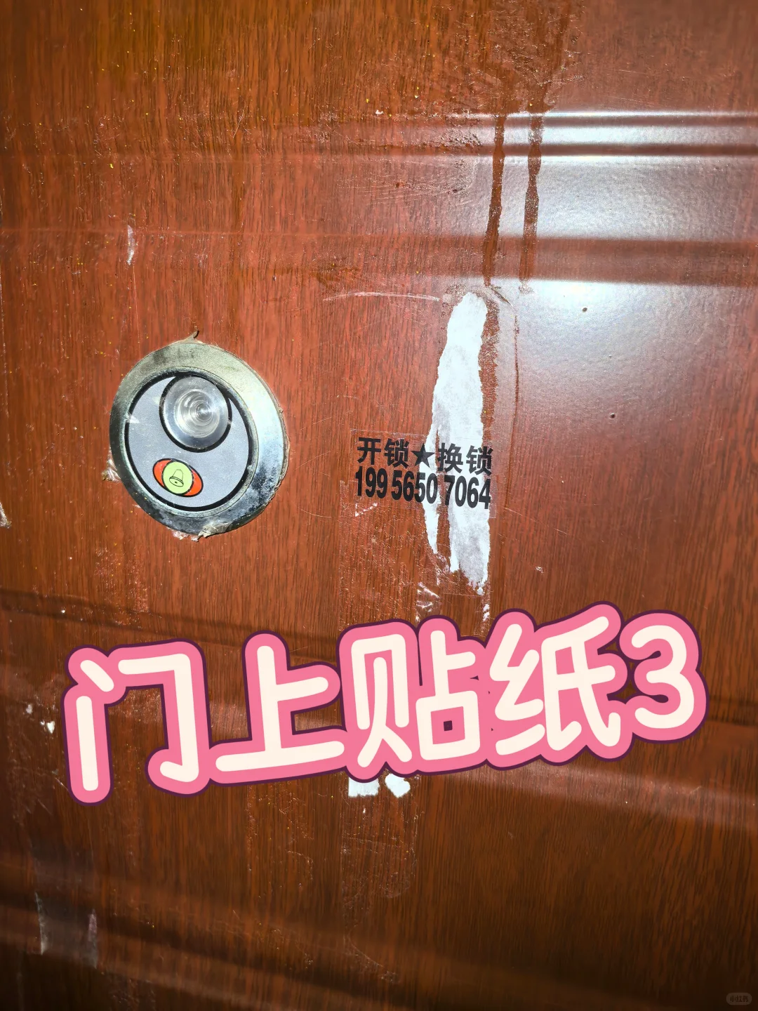 下班回来发现出租屋门锁被恶意破坏