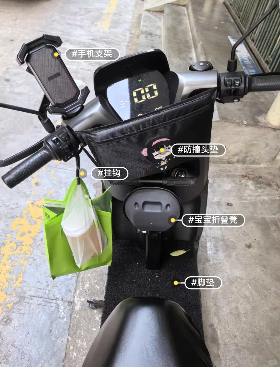 增加幸福感的电动车配件