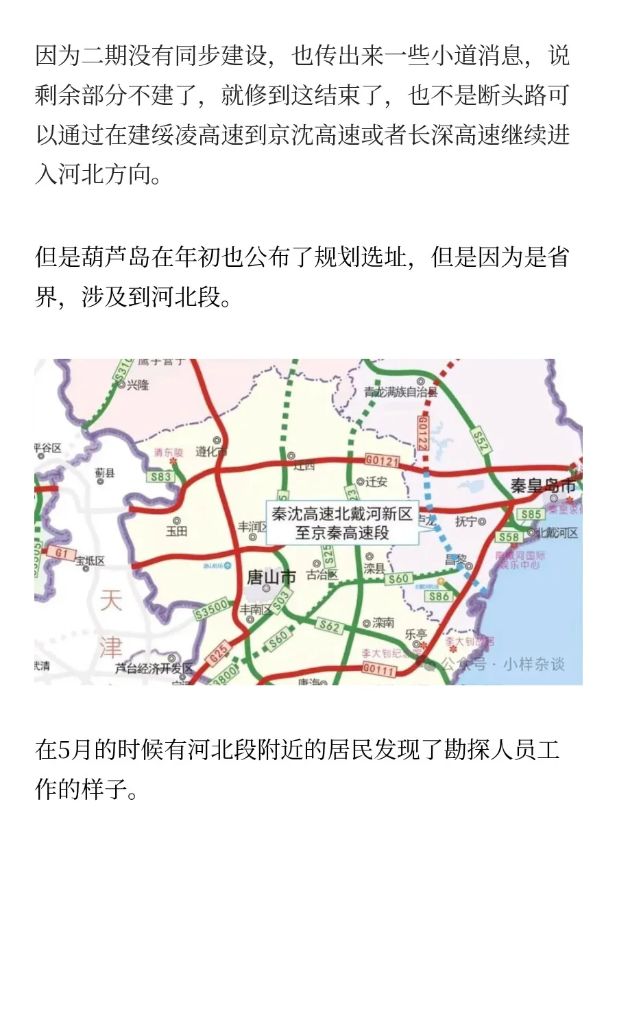 秦沈高速一期紧张施工，二期东段招标完成