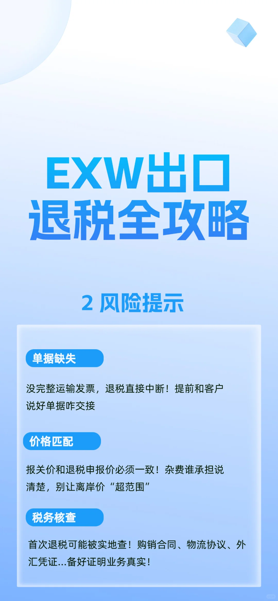 EXW出口退税攻略｜搞懂流程少踩坑！