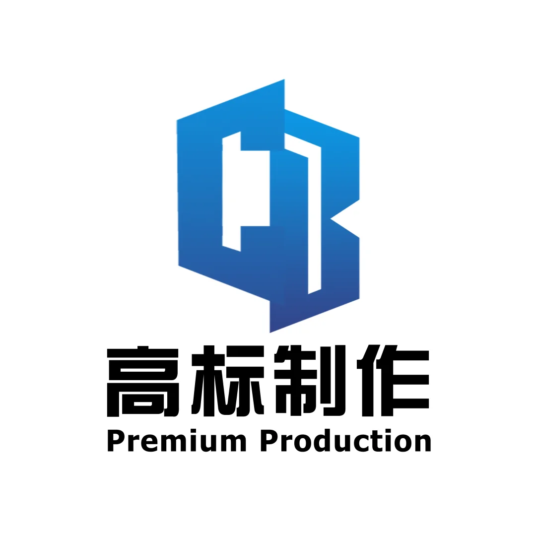 【高标制作?】招投标一站式服务助您中标！