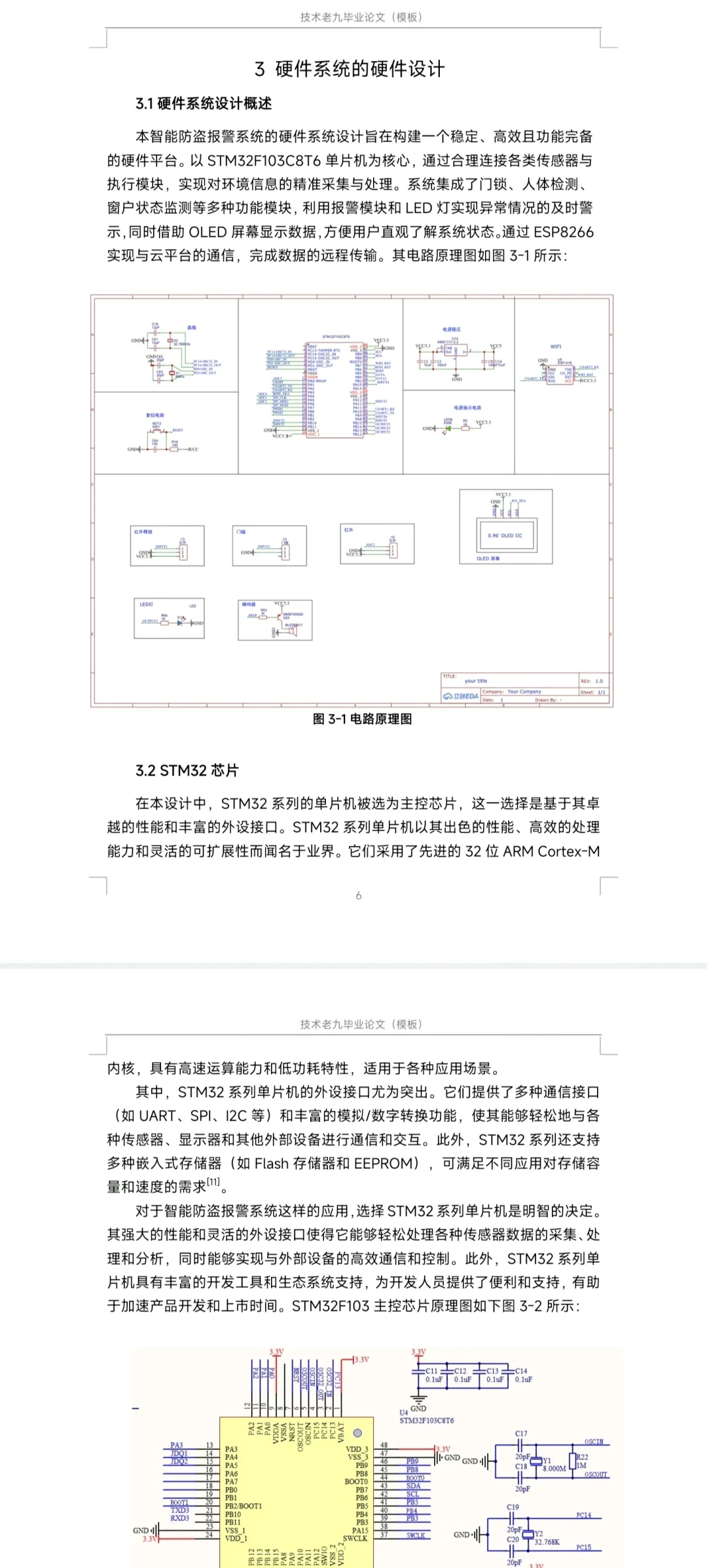 基于STM32智能防盗报警系统的设计