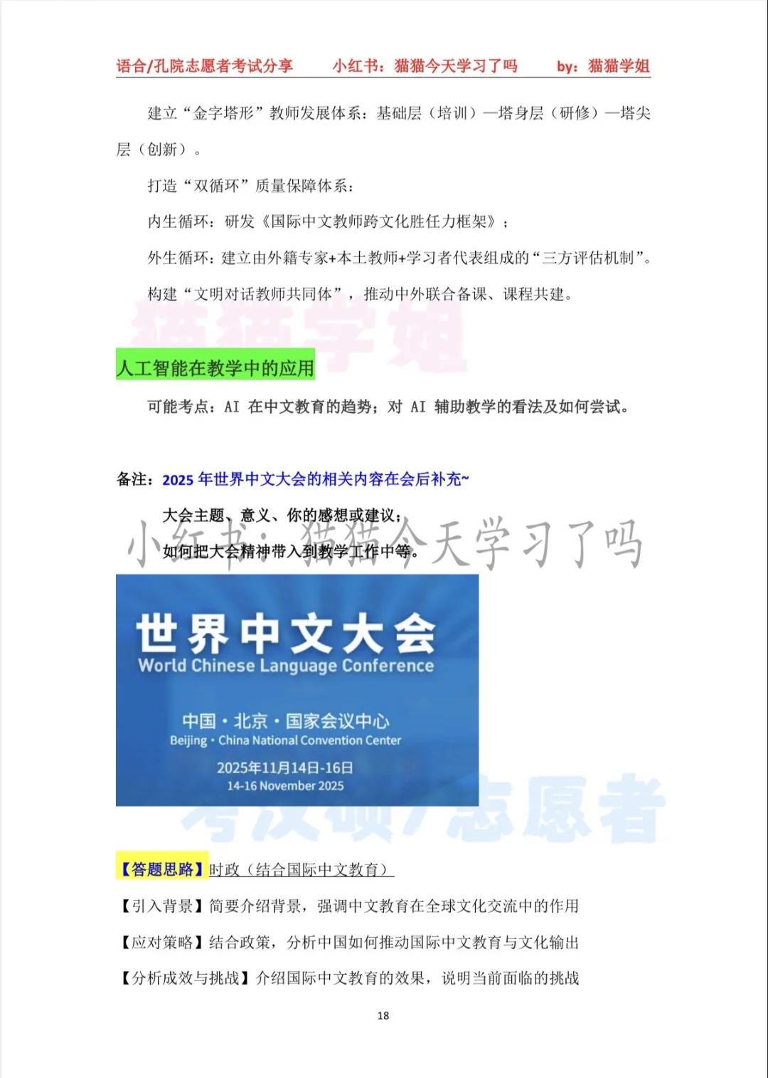 国际中文教育热点时政