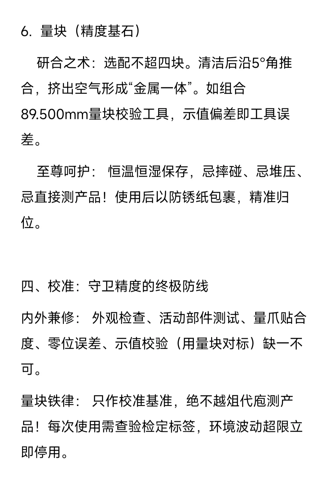 质检常用工具、方法、技巧，你都知道吗？
