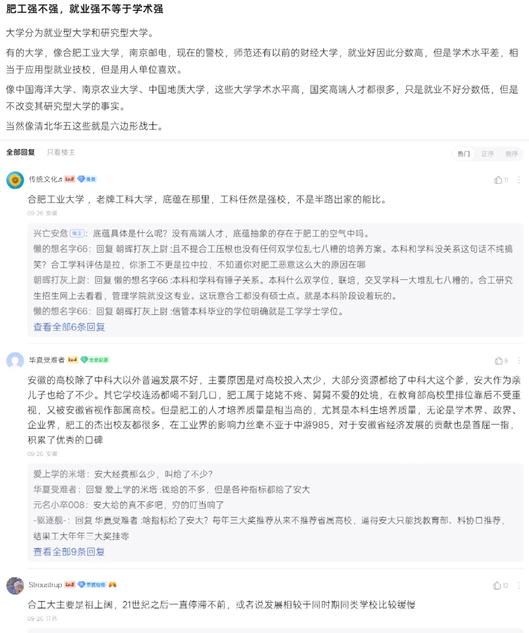 合肥工业大学的兴衰讨论