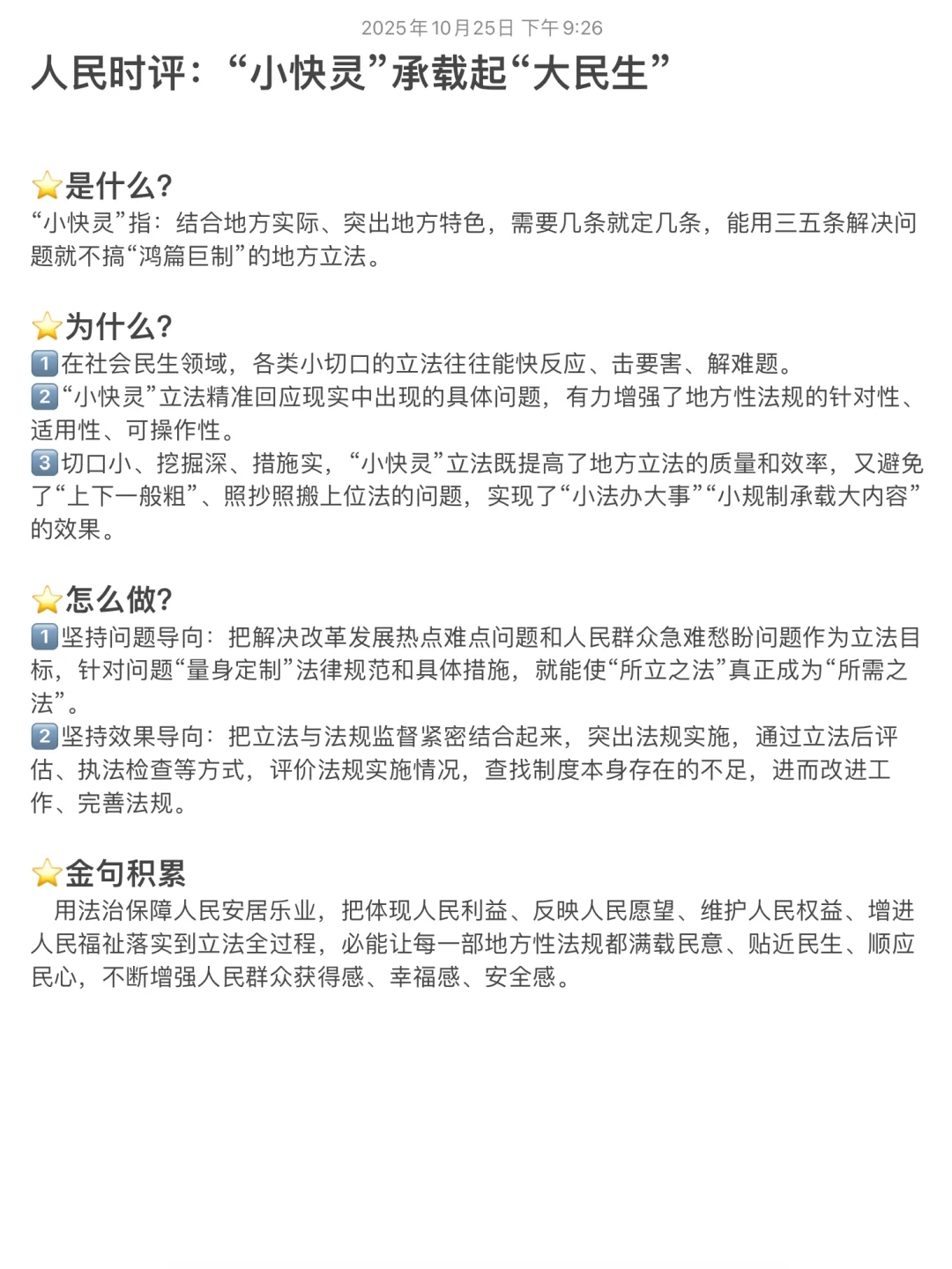 这篇文章，国省考行政执法卷的同学一定要看