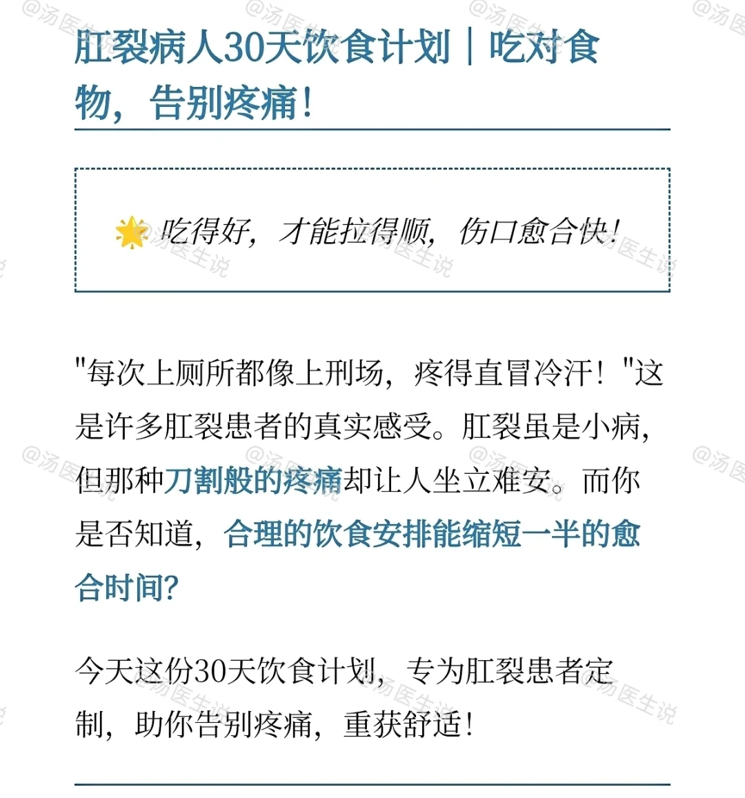 肛裂30天饮食计划，吃对食物，告别痛苦！
