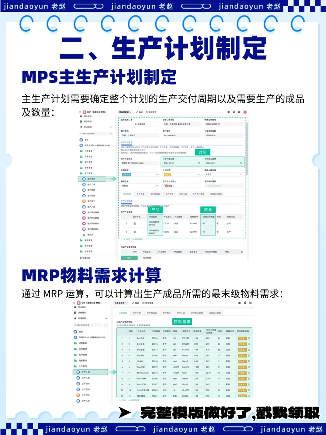 生产计划与实现方案，一文搞定！