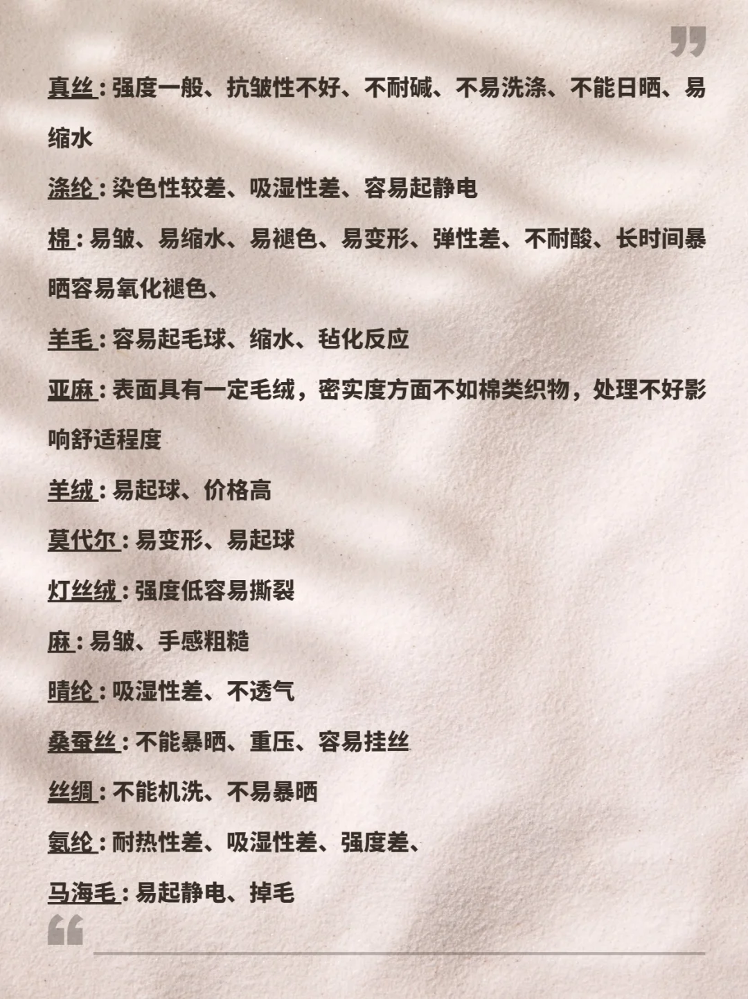 得罪同行的面料缺点大揭秘,选购前必看!