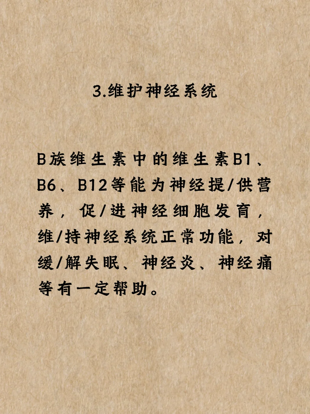 补充维生素B族7大好处