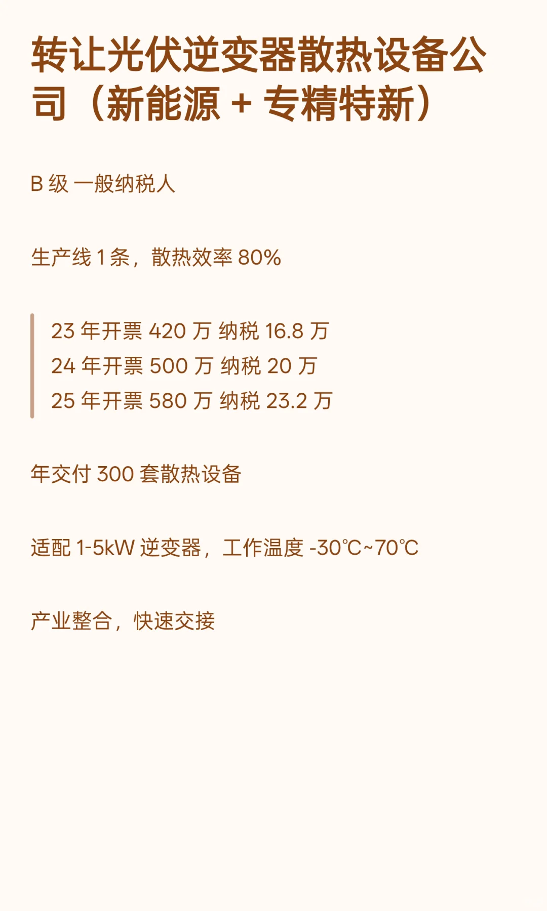 专精特新企业转让