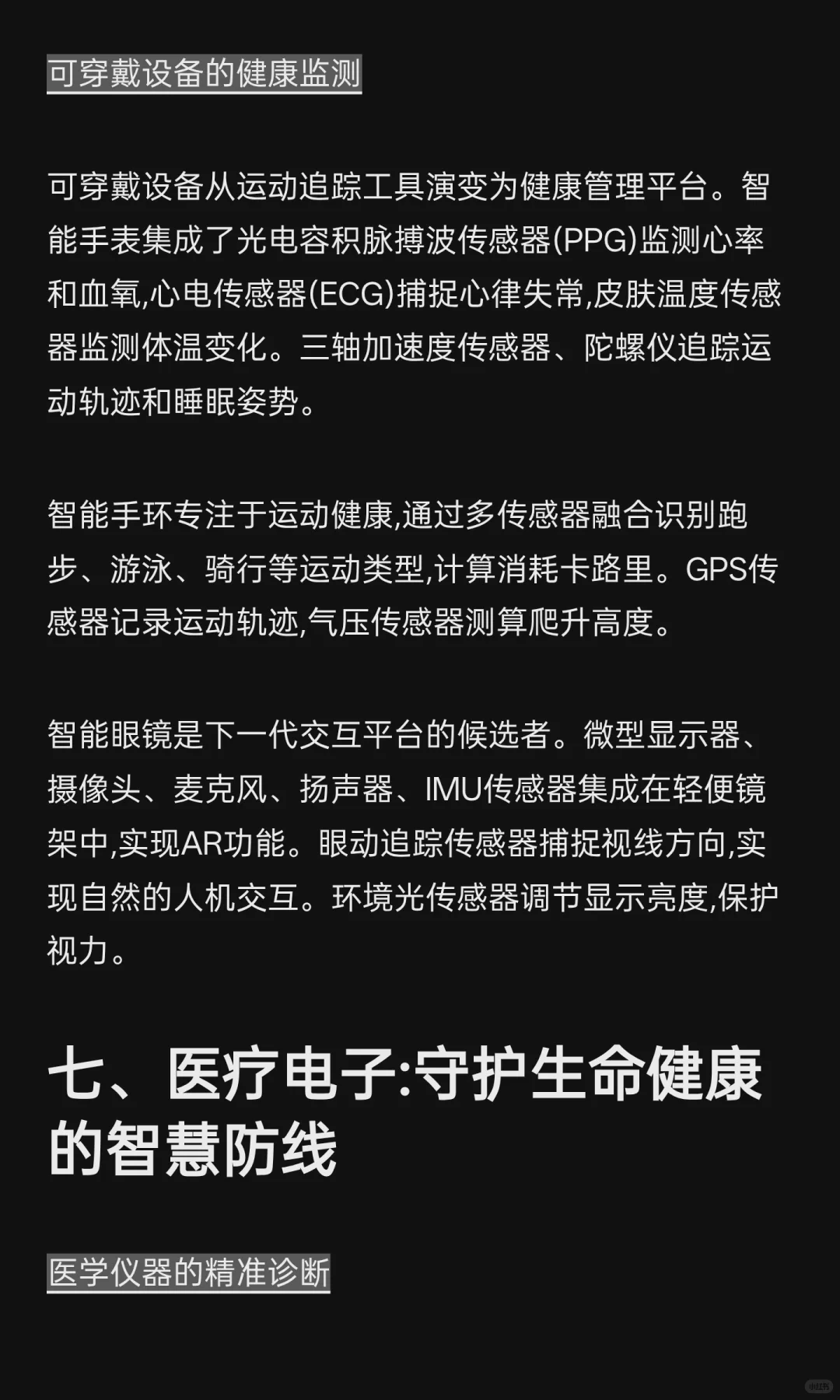 传感器技术融合驱动下的产业智能化变革:七
