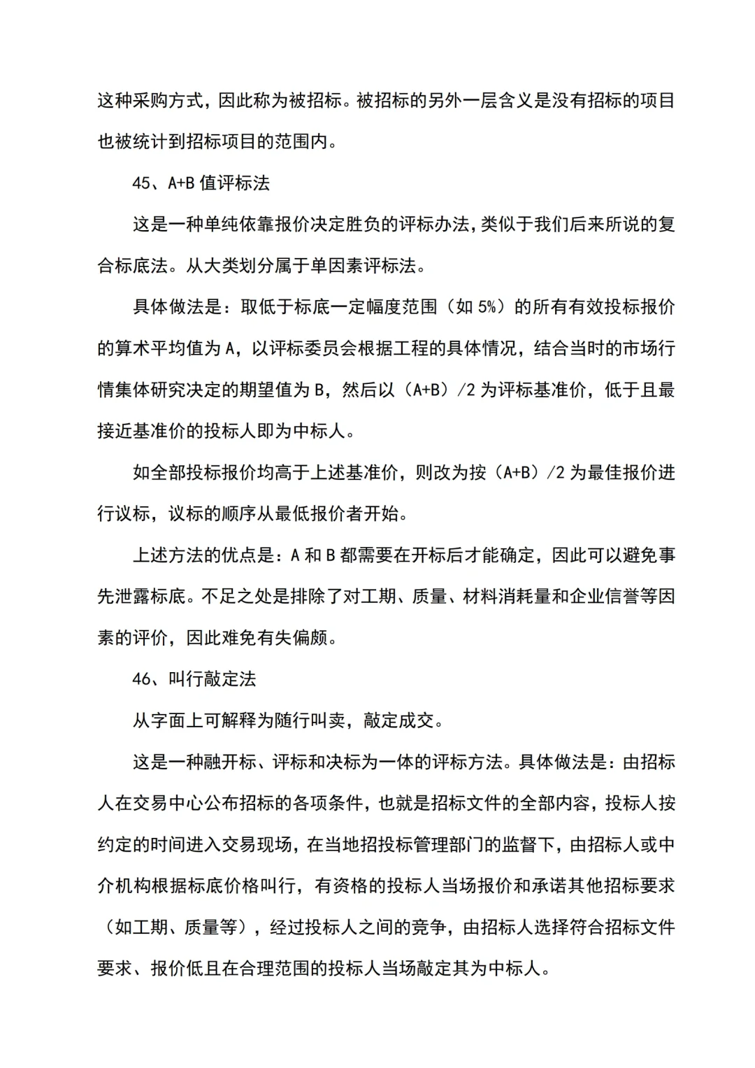 招投标最常见的55个行业术语