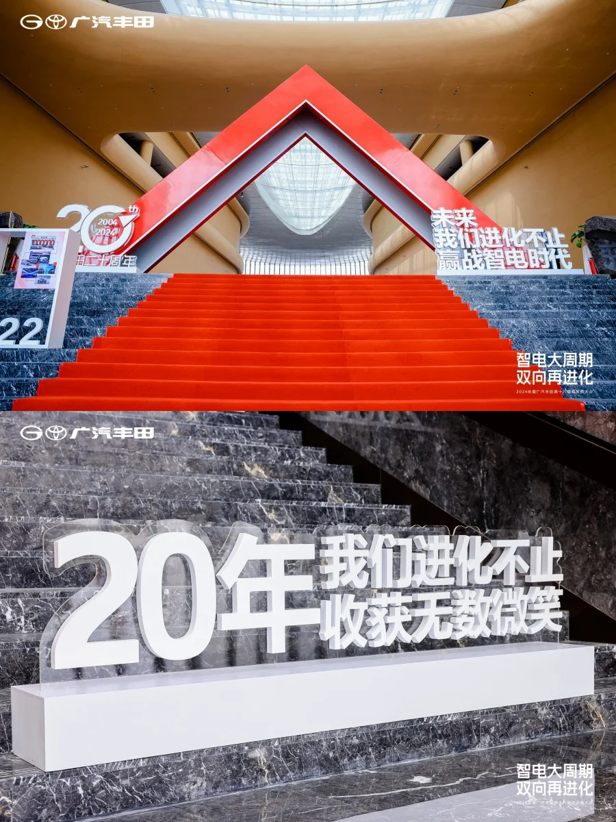 广汽丰田供应商大会揭秘!6大区域超有心
