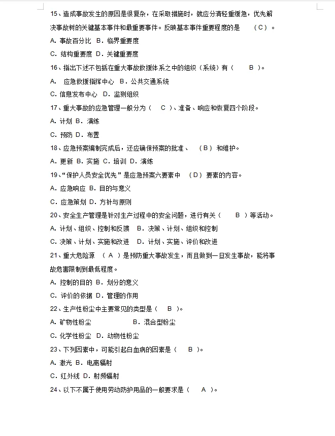 2025年安全生产月安全知识竞赛题库