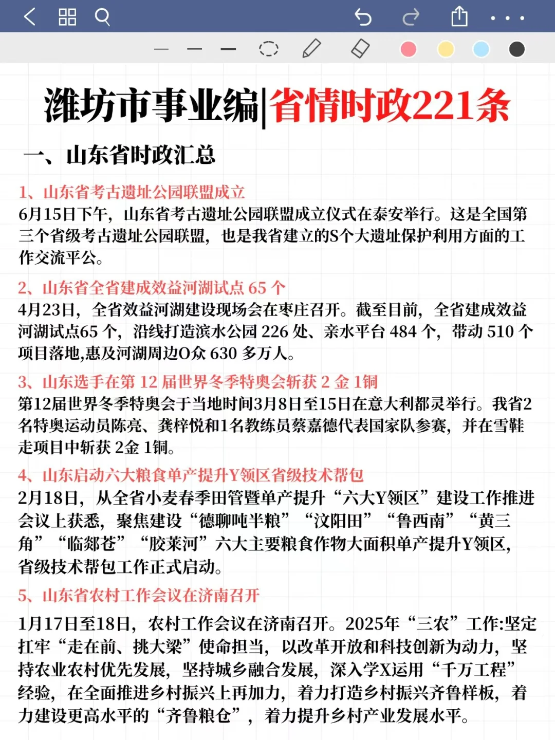 假如你从8.8开始备山东潍坊事业编?