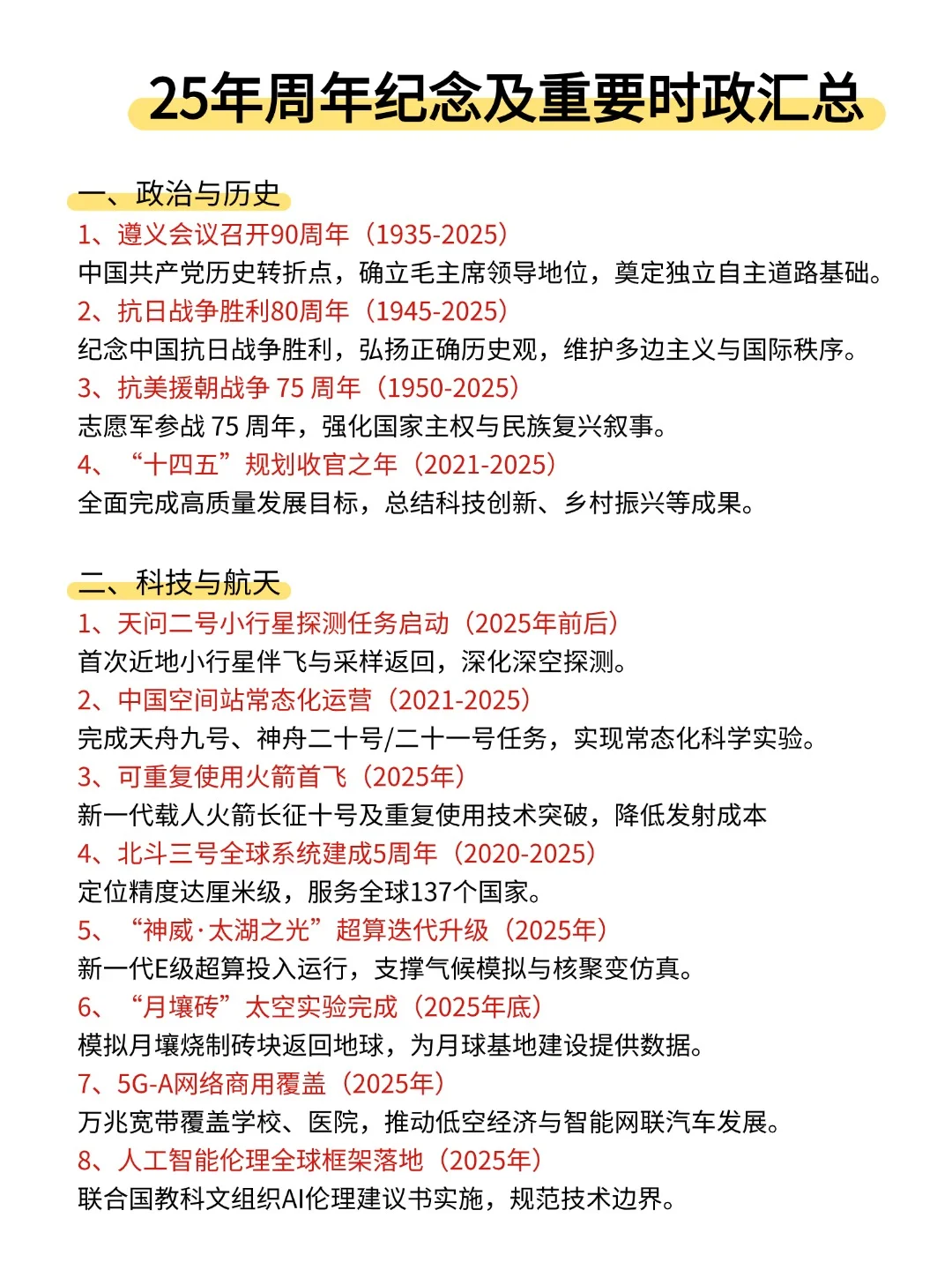 太全了，25年周年纪念及重要时政汇总！