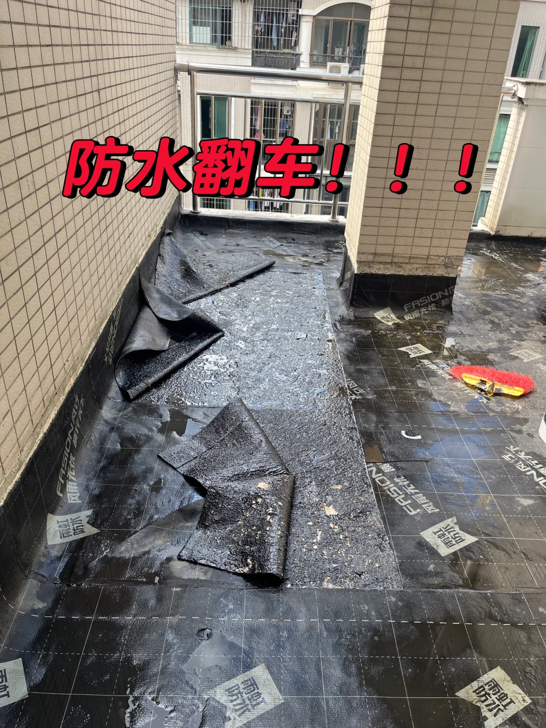 最担心的防水还是翻车了！！！