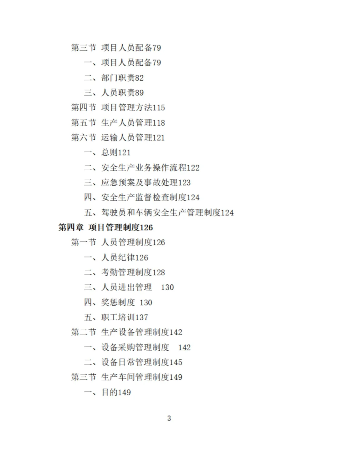 家电采购投标方案分享