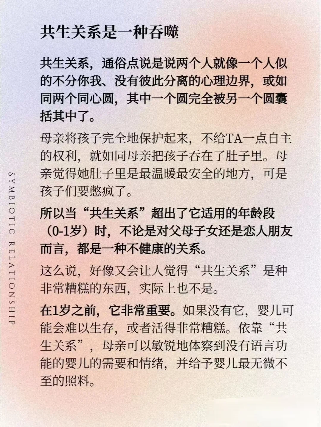 共生关系中有一种母爱叫吞噬