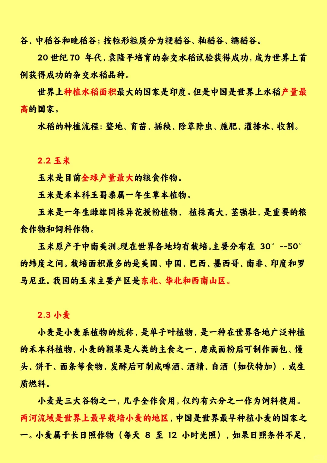 三农常识③中国主要农作物