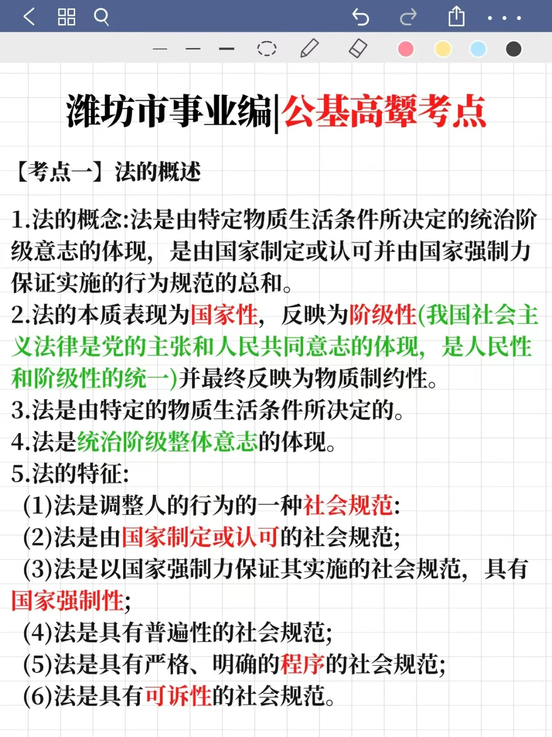 假如你从8.8开始备山东潍坊事业编?