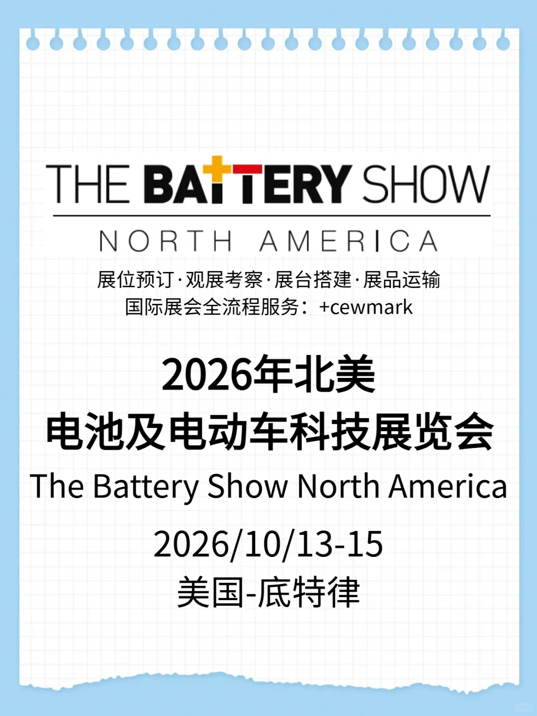 2026年美国电池储能及电动车展览会