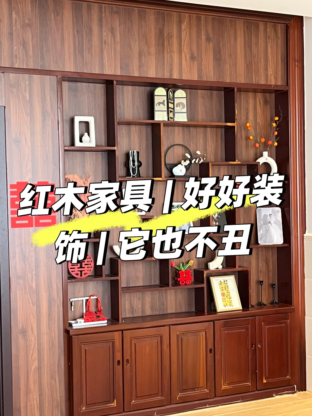 红木花架 | 自建房 | 装饰 | 150以内