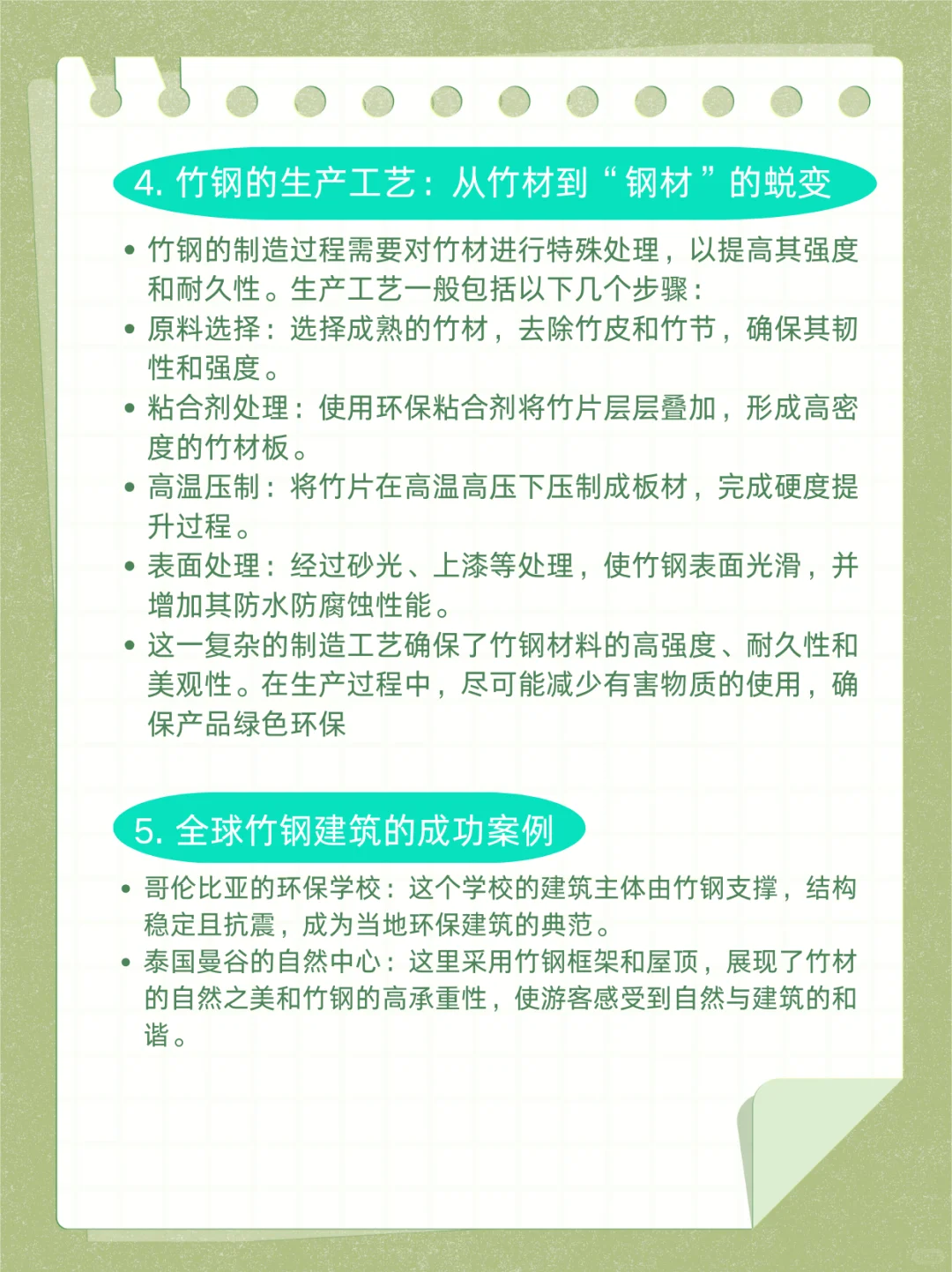 环保新材——竹钢：为低碳建筑注入绿色动力！