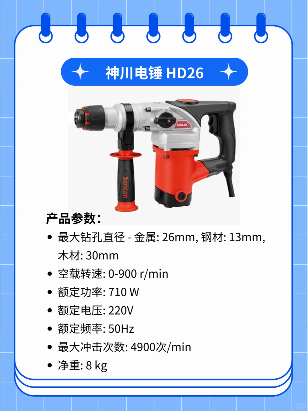 一天认识一种电动工具 - 电锤