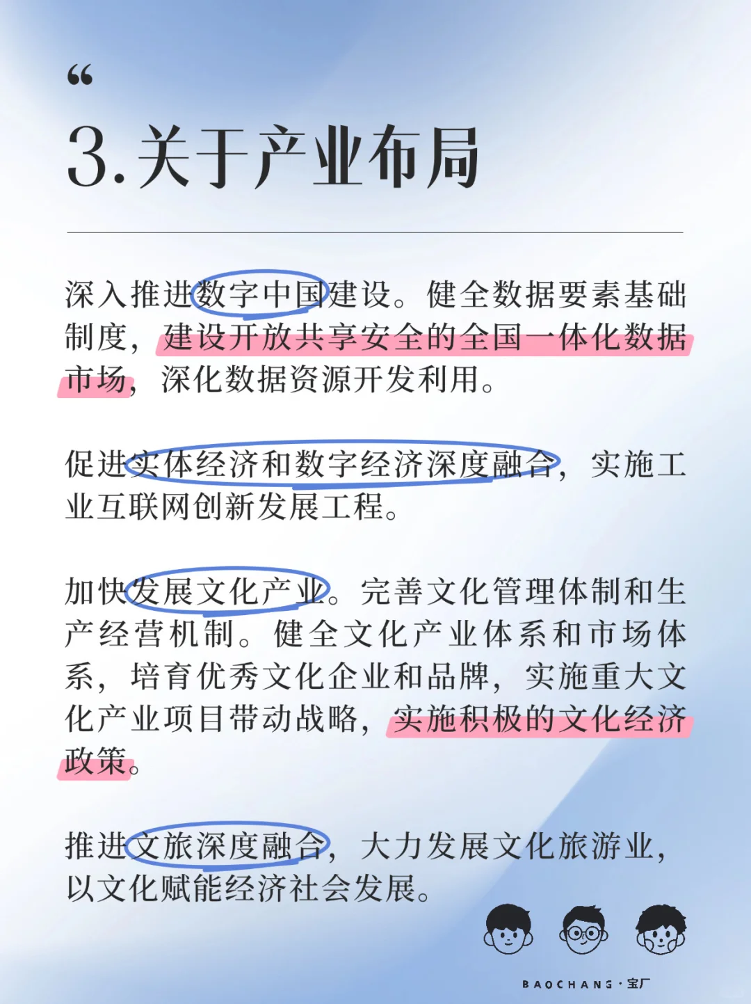 划重点！「十五五」规划（新传版