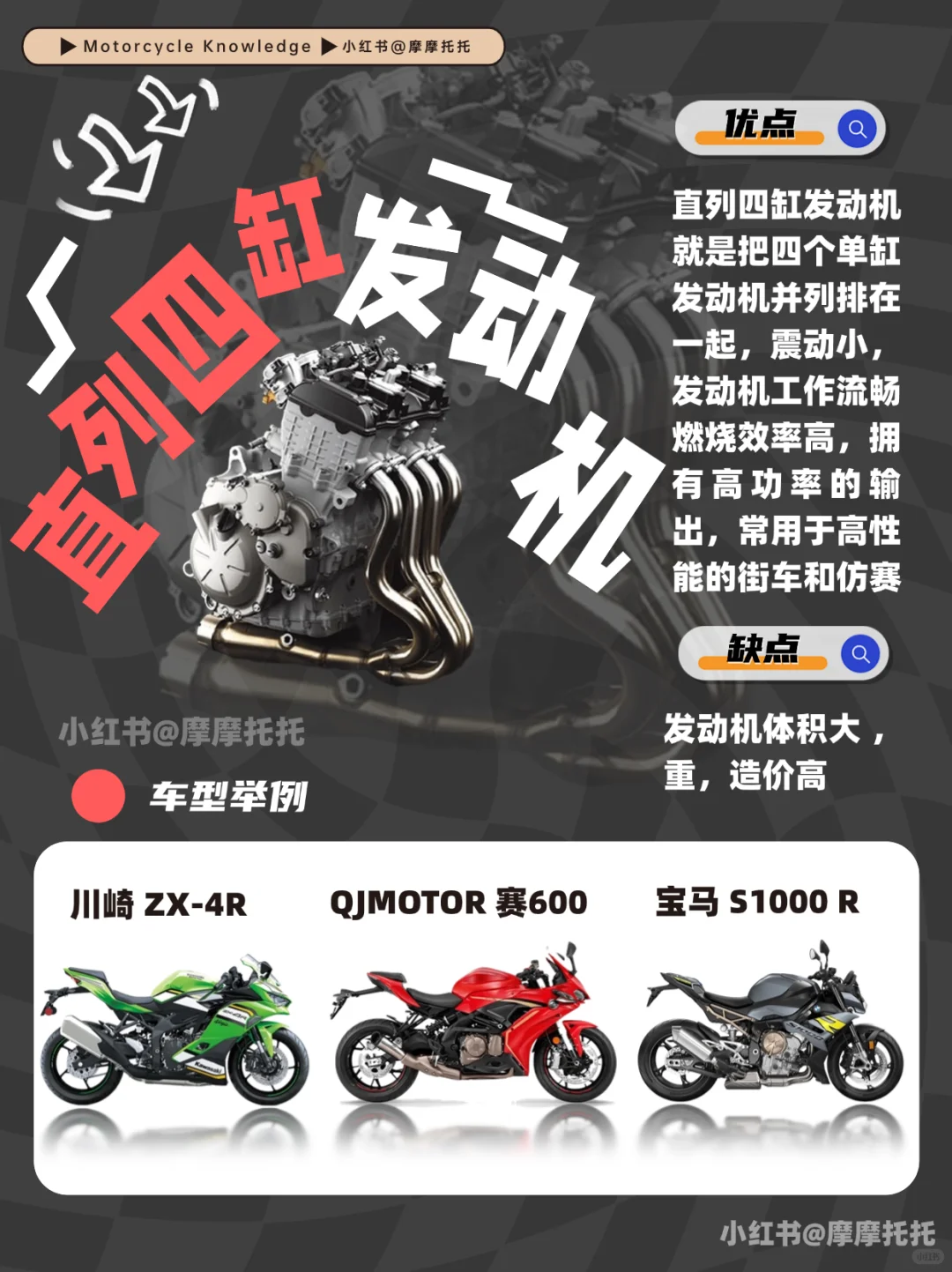 ?️摩托车发动机分类,摩托车新手必看!