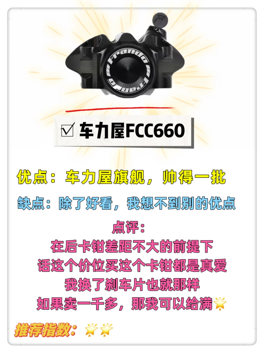 小牛、九号推荐4️⃣后卡钳，直观告诉你优缺点