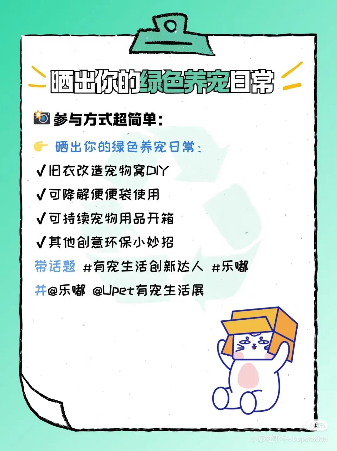 Upet有宠生活展丨乐嘟免费送门票啦