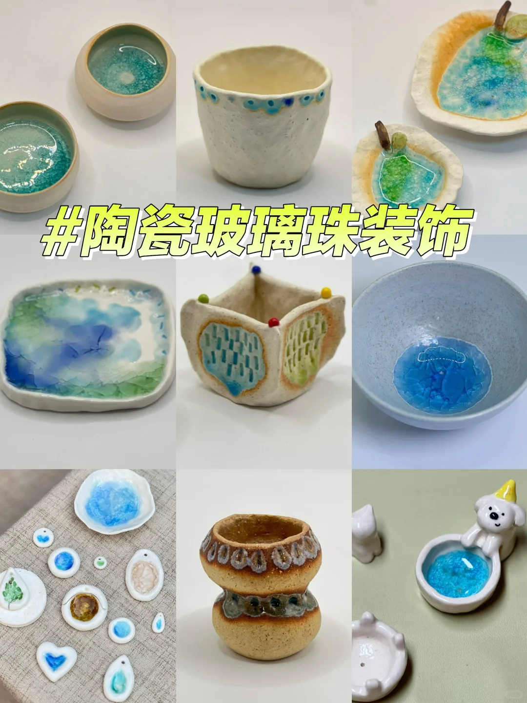 景德镇学陶艺｜学员们的玻璃珠装饰