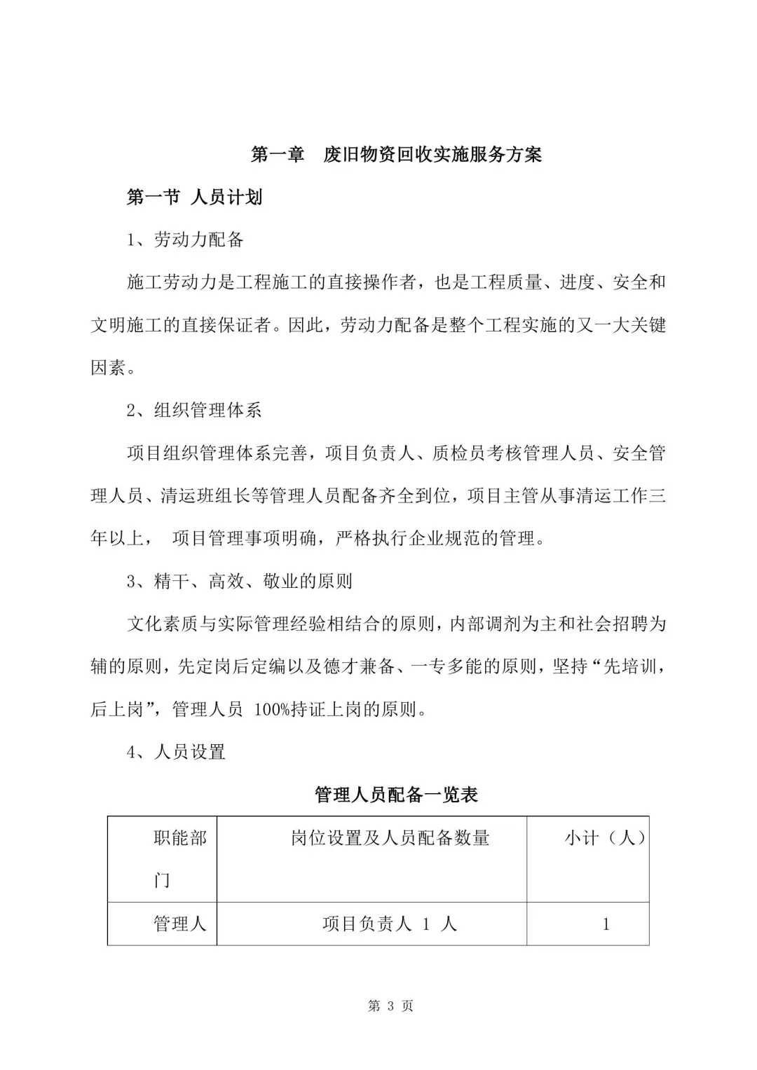 旧物资回收服务方案 355