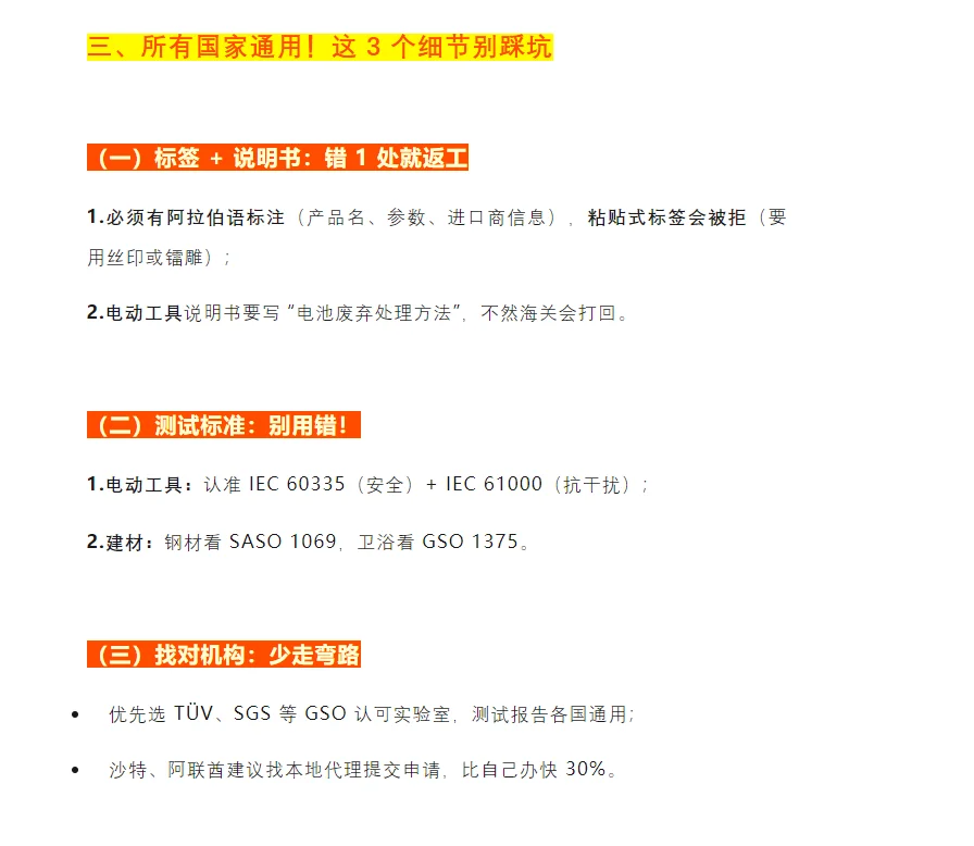 中东五金认证避坑:清关不卡壳指南