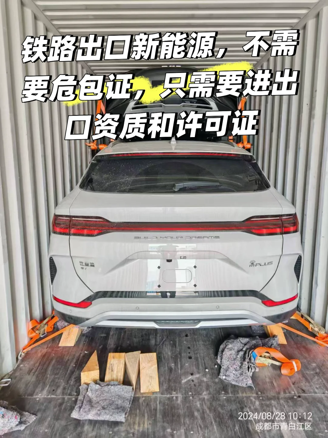 新能源汽车出口