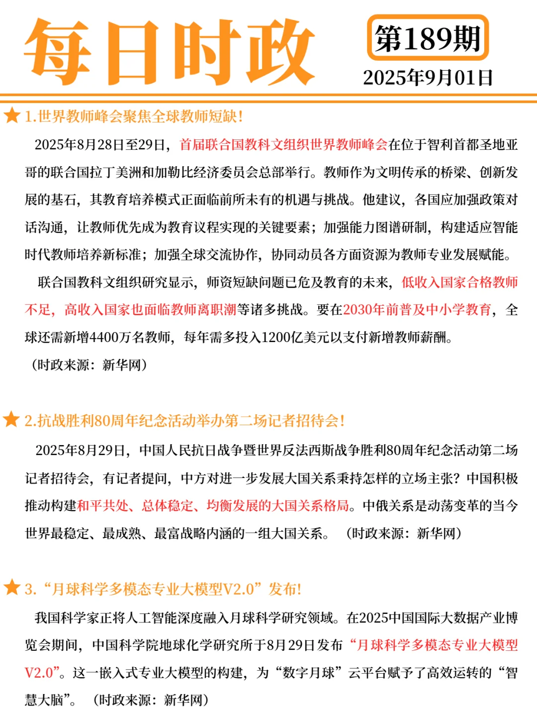 每日打卡 2025年9月1日