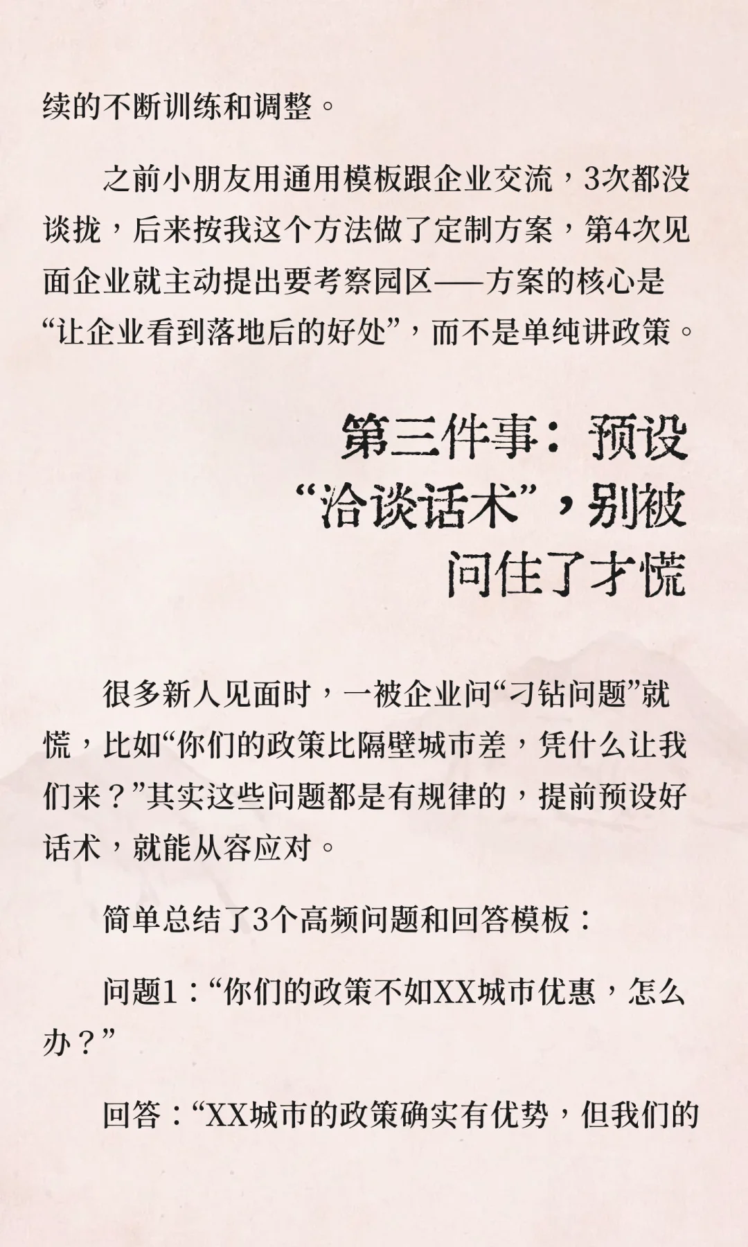 招商洽谈前必做的3件事